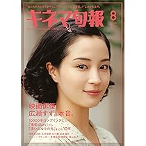 情報処理 2018年08月号 キネマ旬報 2025年8月号 No.1967 | キネマ旬報社 |本 | 通販